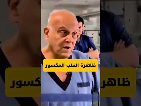 اللي بيوجع القلب .دمجدي يعقوب مع لميس الحديدي.الحزن بيوجع القلب -Reaction