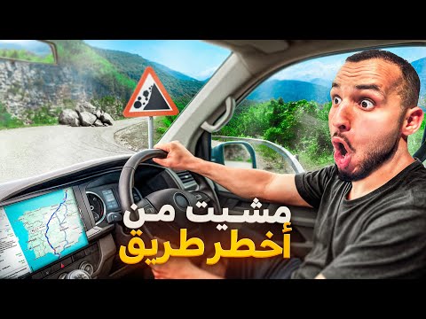 من فرنسا إلى المغرب بالسيارة في وقت قصير 🇲🇦🚗