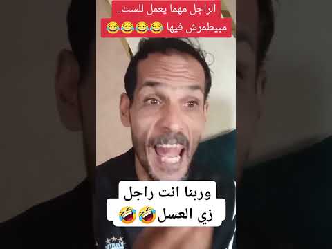 مهما تعمل مش هيطمر فيهم 😂😂😂