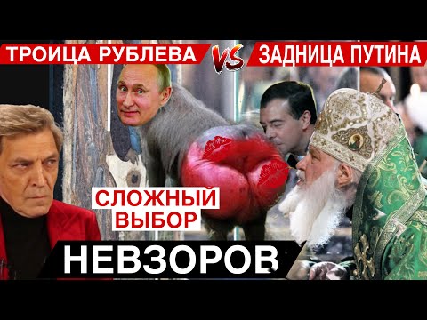 Невзоров: Задникът на Путин е една от най-свещените реликви на руския свят