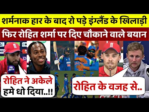 IND vs ENG: हार के बाद भड़के इंग्लैंड के खिलाड़ी फिर Rohit Sharma पर दिया बड़ा बयान