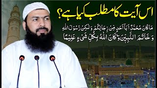 Is Ayat Ka Matlab Kia Hai ? | Mufti Abdul Wahid Qureshi | اس ایت کا مطلب کیا ہے ؟