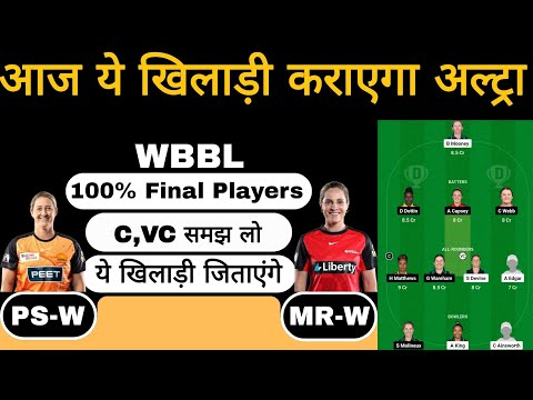 PS-W vs MR-W WBBL match dream11 team of today match | PS-W vs MR-W dream11 team