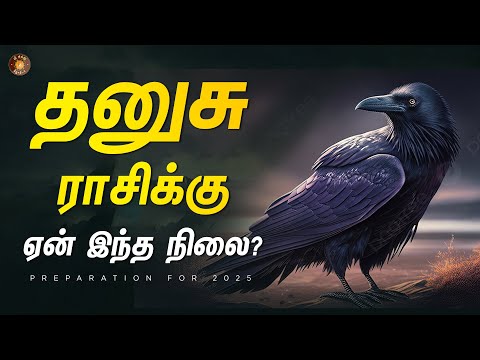 தனுசு ராசிக்கு ஏன் இந்த நிலை? -  2025-26 | Dhanusu Rasi | சனிப்பெயர்ச்சி - 2025