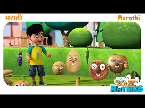 Nursery Vegetable Song for Kids | TMKOC Marathi Nursery Rhymes for Children