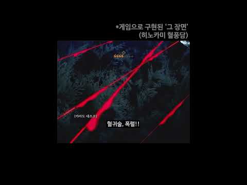 귀멸의 칼날 역대급 연출을 게임에서 ㄷㄷ