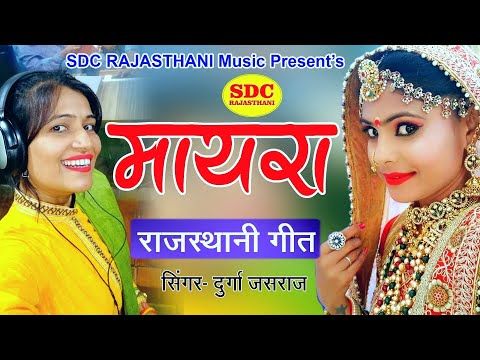 BANNA BANNI GEET | MAYRA SONG |DURGA JASRAJ |RAJASTHANI 2019