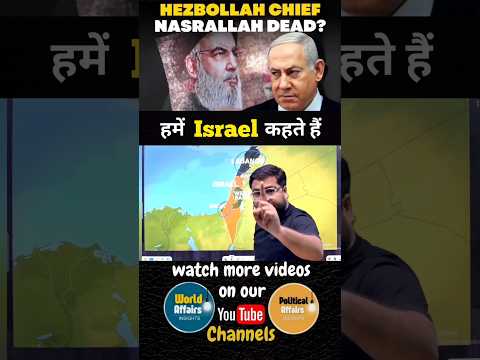 'Isreal'- नाम तो सुना ही होगा!!#israel #ismailhaniyeh #nasrallah #hezbollah #hamas #gaza #upsc #ias