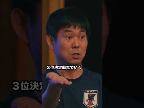 森保監督のワールドカップへの強い思い #サッカー日本代表 #samuraiblue  #森保一