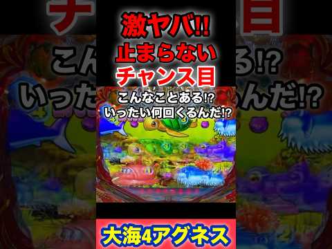 ㊗️193万再生‼️数え切れない⁉️止まらないチャンス目の嵐‼️ #パチンコ #海物語 #ぱちぱちtv