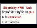 Electricity Consumption Calculations