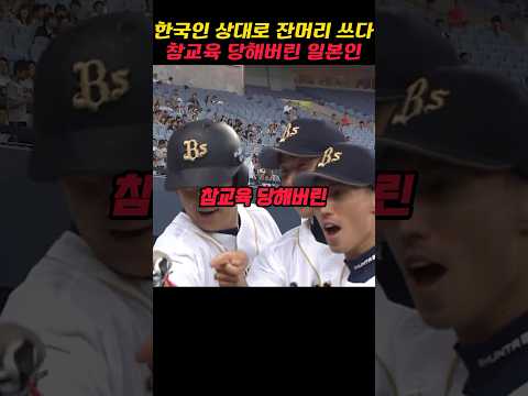 한국인을 상대로 잔머리 굴리다가 참교육 당해버린 일본인