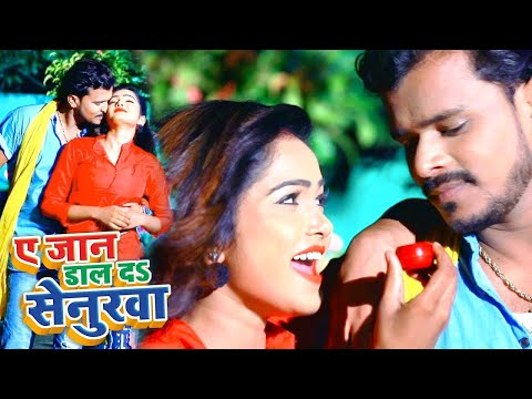 #Video - Ae Jaan Daal Da Senurawa - #Pramod Premi Yadav - Sakshi Shivani - New #Bhojpuri Song