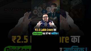 Company से Dividend लेना सही या गलत ?