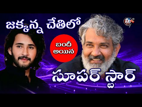 SS Rajamouli & Mahesh Babu’s Epic Collaboration – A Global Blockbuster in the Making! 🔥🌍