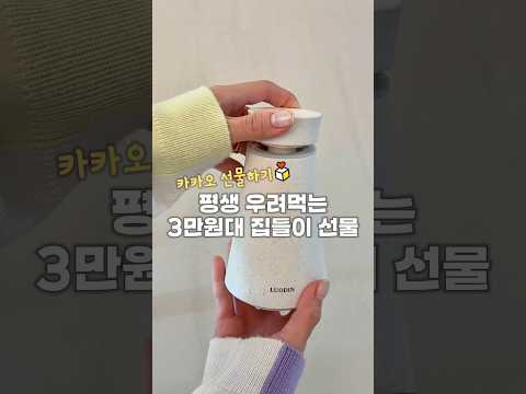 평생 우려먹는 3만원대 집들이 선물!
