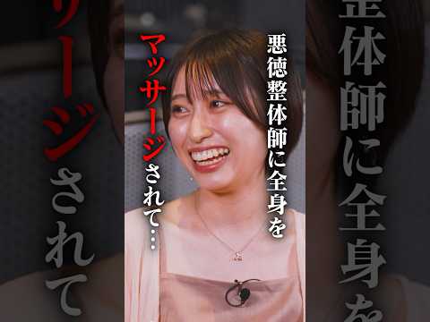 悪徳整体師のマッサージがヤバ過ぎた… #さらば青春の光 #メロンTV #切り抜き