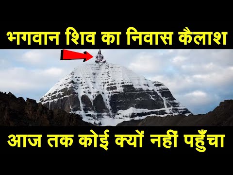भगवान शिव का निवास कैलाश ! आज तक कोई क्यों नहीं पहुँचा ! Sawan Mahina 2025