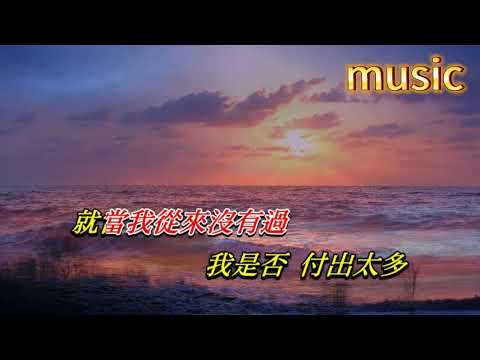 忘了你忘了我 甄妮KTV 伴奏 no vocal 無人聲 music 純音樂 karaoke 卡拉OK 伴唱忘了你忘了我 甄妮