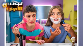 تبادلنا الأدوار😱وفاء صارت شعبان😱جننا شعبان عمل كل أعمال البيت😱#وفاء_وعبير 