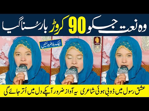 New Naat Sharif 2024 | Aqa Mera Sohna | Umme Amara Qadriya | New Naat | i Love islam