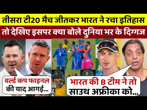 IND vs SA : तीसरा T20 मैच जीतकर भारत ने रचा इतिहास, तो देखिए इस पर क्या बोले दुनिया भर के दिग्गज