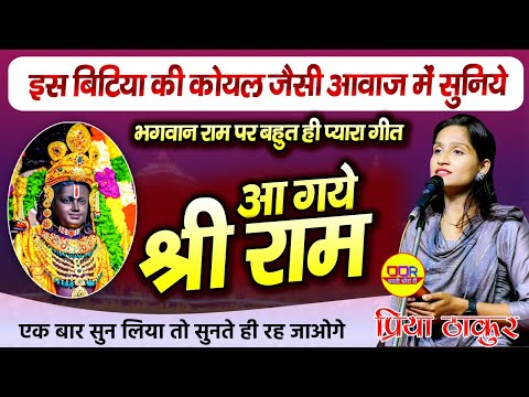 Ram Mandir पर कवयित्री Priya Thakur ने सुनाया बहुत ही अदभुत गीत। एक बार सुन लिया तो बार बार सुनोगे