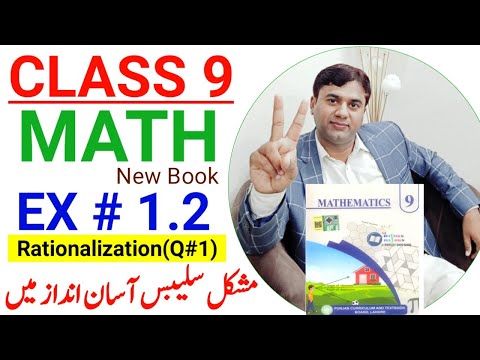 Class 9 Math New Book Solved Exercise 1.2 | Q#1 Math Class 9 Exercise 1.2 | PCTB | Math | Punjab