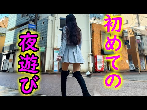 ⚠️女の悲鳴…⚠️田舎OL初めての夜遊びで…❤️大物釣りのエサについに来た‼️最高の休日に幸せ☺️