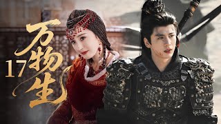 MULTISUB【杨幂最新古装剧】🔥《万物生》17｜默默守護： 即使心碎，小灰姑娘依然選擇相信小夥，默默守護在身後。 #杨幂 #张凌赫 #陈伟霆 #周也