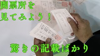 開票所を一緒に見てみよう！（有権者で監視しよう）