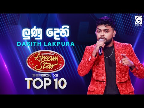 Lunu Dehi (ලුණු දෙහි) Dasith Lakpura | Dream Star Season 12 | TV Derana