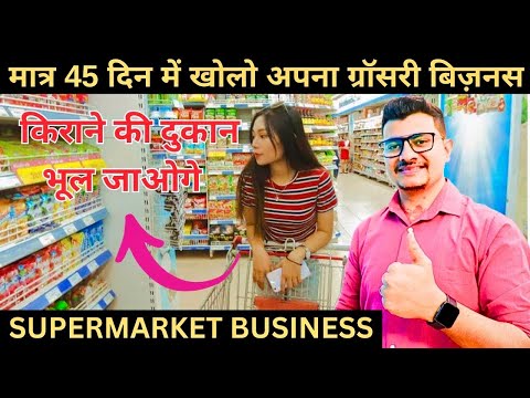 Best Supermarket Business | G Fresh Mart | Grocery Business | Kirana Shop | Mini Mart Business 🤑