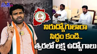 త్వరలో లక్ష ఉద్యోగాలు | Congress Leader Chanagani DAYAKAR  On Job Notifications | Disha TV