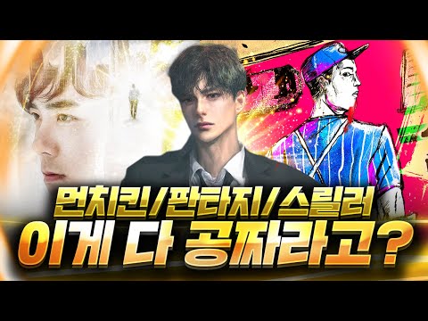 먼치킨 웹소설 완결까지 무료로 보는 법 (feat.창작의날씨)