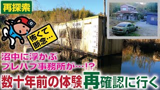 【探索ラン#23】数十年前の体験 再確認に行く〜再探索《怖くて断念?》／沼中に浮かぶプレハブ小屋が…!? ／苔むしたローレル｜神戸 西区 伊川谷