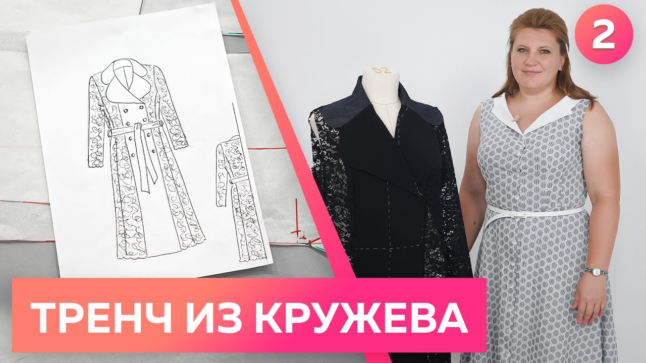 Изящная лёгкая женская накидка. Тренч из крепа и кружева. Одежда для лета 2022. Раскрой на ткани