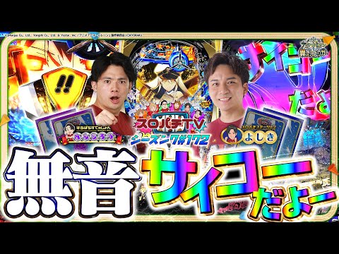 【アズレン LT】因縁のコンビ!今回も大波乱!?【スロパチTV#172】