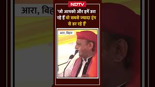 Akhilesh Yadav Bihar Voter Adhikar Yatra में हुए शामिल, कहा - 'जो हमें डरा रहे, वो Trump से डर रहे'