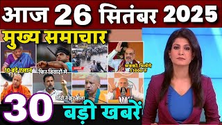 Aaj ke mukhya samachar 24 September 2025 | aaj ka taaja khabar | Today Breaking news PM Kisan yojana