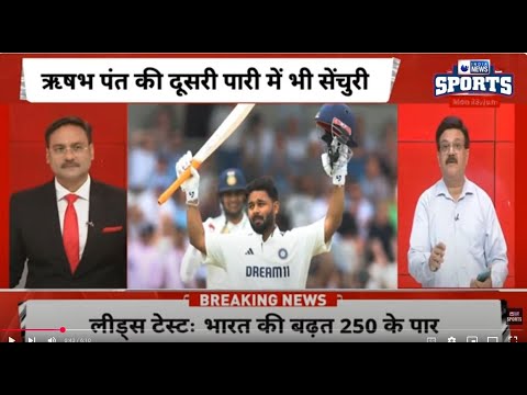 Ind Vs Eng : पंत बने सुपरस्टार, दोनों पारियों में सेंचुरी, राहुल की भी सेंचुरी...भारत की जगी उम्मीद