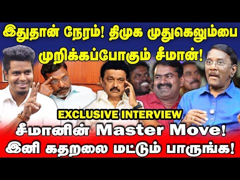 சீமானின் Master Move! | திமுக முதுகெலும்பை முறிக்கும் நகர்வு | UVT | SEEMAN | Raavanaa