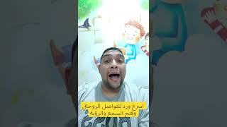 اسرع ورد للتواصل الروحاني وفتح السمع والرؤية