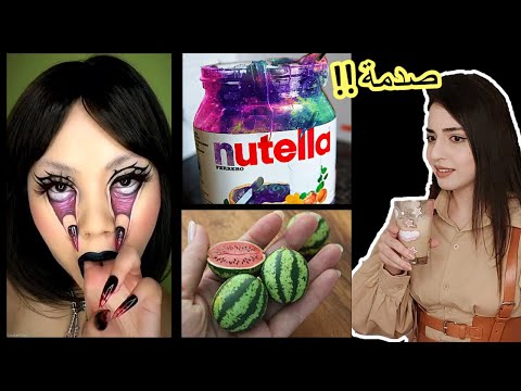 اشياء تشوفها لاول مرة بحياتك ! بتحداك ما تنصدم