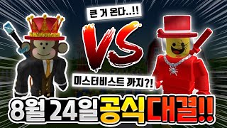 Jandel의 전쟁 선포..?! 그로우 어 가든 vs 브레인롯 훔치기⁉️ 미스터비스트 까지?! [로블록스이슈]