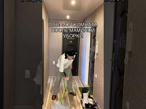 POV:МОЯ КОМНАТА ПОСЛЕ МАМИНОЙ УБОРКИ