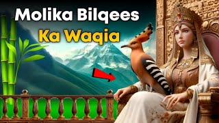 Hazrat Suleman Aur Malika Bilqees: Ek Shandar Waqia Jo Aapko Hairan Kar Dega! | MyVlog5M