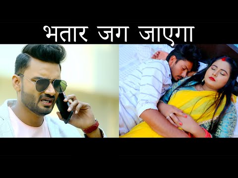 Bhatar Jag Jayega | भतार जग जाएगा | Bhojpuri Super Hit Lokgeet