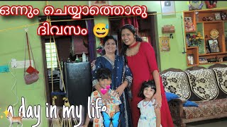 എന്റെ ഒരു off day 😍❤️#dayinmylife #newvideo 