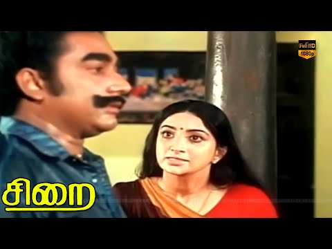 Rajesh, Lakshmi, Pandiyan, Ilavarasi || Sirai Tamil Movie || Part - 6 || M.S.Viswanathan || HD Video